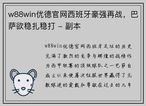 w88win优德官网西班牙豪强再战，巴萨欲稳扎稳打 - 副本