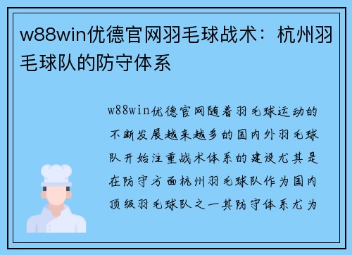 w88win优德官网羽毛球战术：杭州羽毛球队的防守体系